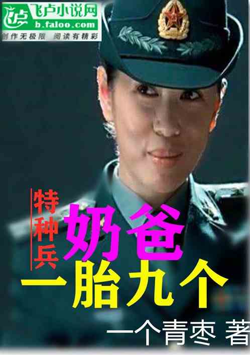 特种奶爸开局萌娃带我去相亲短剧最新资讯 特种奶爸俏老婆 最新章节 无弹窗 --第1张