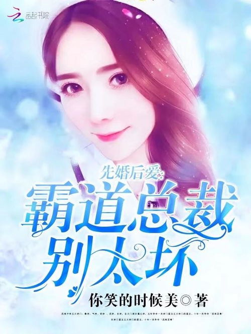 试婚总裁宠到底全文免费阅读 试婚后总裁玩命要娶我短剧最新资讯 --第1张