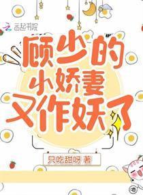 顾少的小娇妻又飒了，小娇妻逆风翻盘短剧最新资讯--第1张