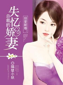 强宠失忆娇妻短剧最新资讯视频 强宠失忆娇妻短剧最新资讯 --第1张