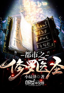 轩辕传说，轩辕圣医免费阅读短剧最新资讯--第1张