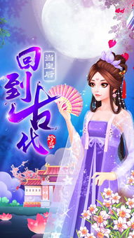 穿越回宫，手机版皇后攻略大全--第1张