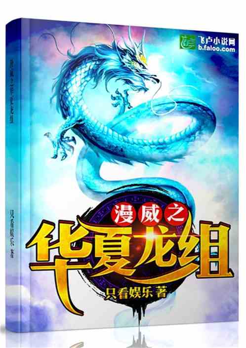 华夏龙组神秘力量揭秘，短剧最新资讯--第1张