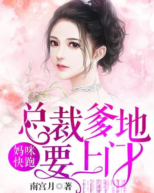 爹地始乱终弃妈咪盛世风华赵慧楠短剧最新资讯 爹地妈咪火遍全球电视剧 --第1张