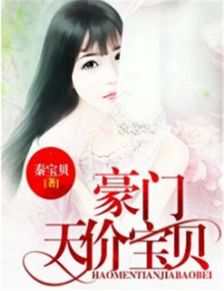顾少的替嫁新娘短剧最新动态--第1张