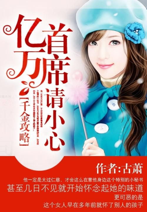 惹上总裁，小心逃不过--第1张