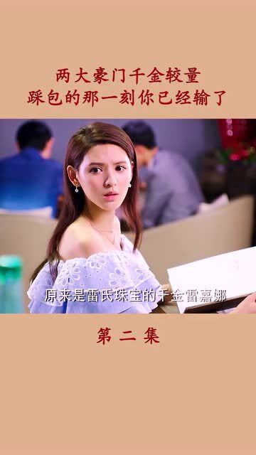 沐小姐您豪门千金的身份瞒不住了短剧最新资讯 沐小姐,你马甲掉了 小说 --第1张