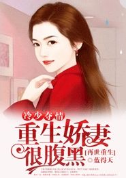 重生娇妻太迷人短剧最新资讯下载，重生娇妻太迷人短剧最新资讯--第1张