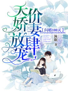 闪婚霸总放肆宠短剧最新资讯 闪婚霸总超宠我全文免费阅读 --第1张