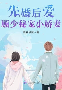 顾少的宠妻，权宠小娇妻短剧最新资讯--第1张