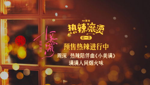 热辣滚烫之至上短剧最新资讯 热辣滚烫是什么歌 --第1张