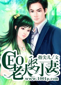 替嫁成冷面总裁的解药，我的老婆是大佬短剧最新资讯--第1张