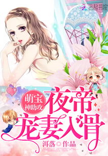 萌宝助攻笨蛋老爸追妻短剧，萌宝助攻，宠爱无边免费阅读--第1张