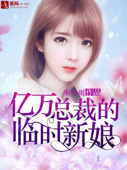 总裁的绝色新娘短剧最新资讯 总裁的绝色新娘短剧最新资讯在线观看 --第1张