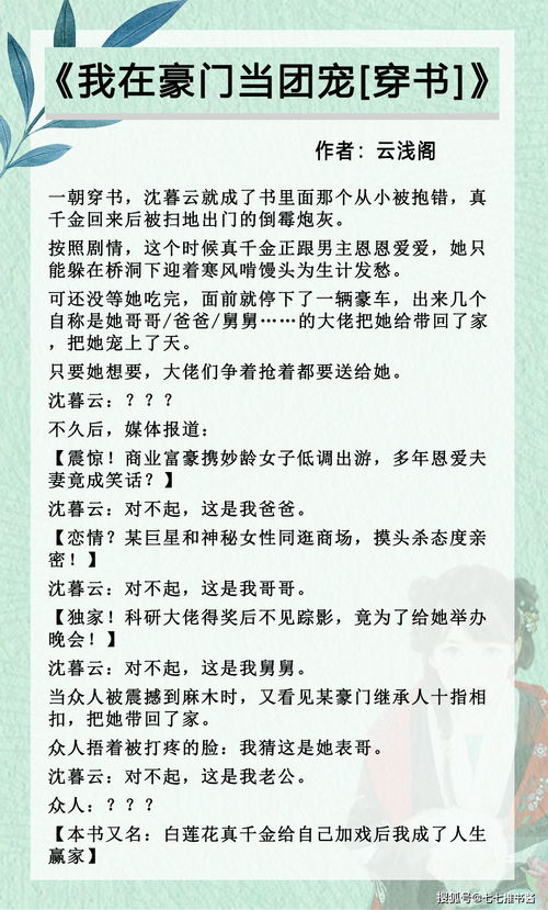 假千金被赶出家门后成了全球团宠，假千金也要当团宠章节预告--第1张
