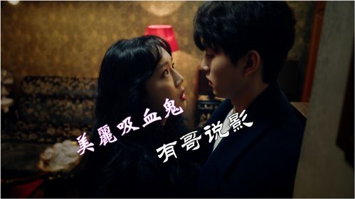 我的吸血鬼房东短剧新动态，揭秘最新剧情及演员表--第1张