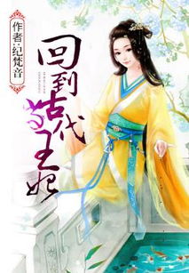 穿越古代当纨绔，最新剧情与小说解读--第1张