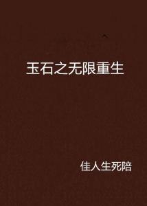 无限重生短剧，揭秘重生后的新世界--第1张