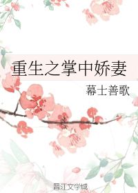 掌中之物宋总娶娇妻可知错短剧最新资讯 掌中之物作者:初来乍到宋裴 --第1张