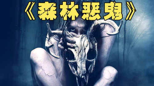 家里有恶鬼有什么迹象 家里有恶魔短剧最新资讯 --第1张