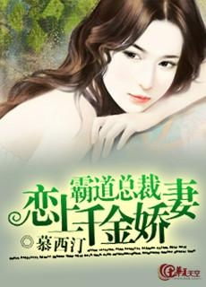 总裁夫人是总裁 总裁夫人是个假千金短剧最新资讯 --第1张