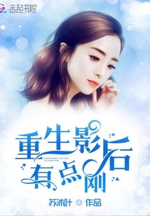重生千金影后短剧资讯，最新下载方法和剧情更新--第1张