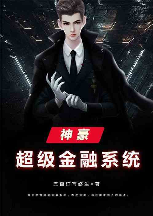 顶级神豪短剧最新资讯在线观看 顶级神豪短剧最新资讯 --第1张