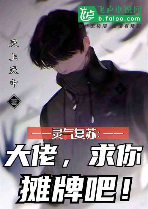 摊牌了我的五个哥哥是大佬短剧最新资讯 我摊牌了 小说 --第1张
