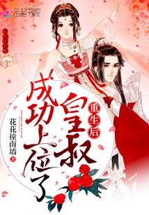 江山为聘重生后我嫁给了皇叔，重生后嫁给皇叔的短剧最新资讯--第1张