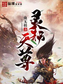 护国天尊短剧最新资讯 护国天尊小说 --第1张