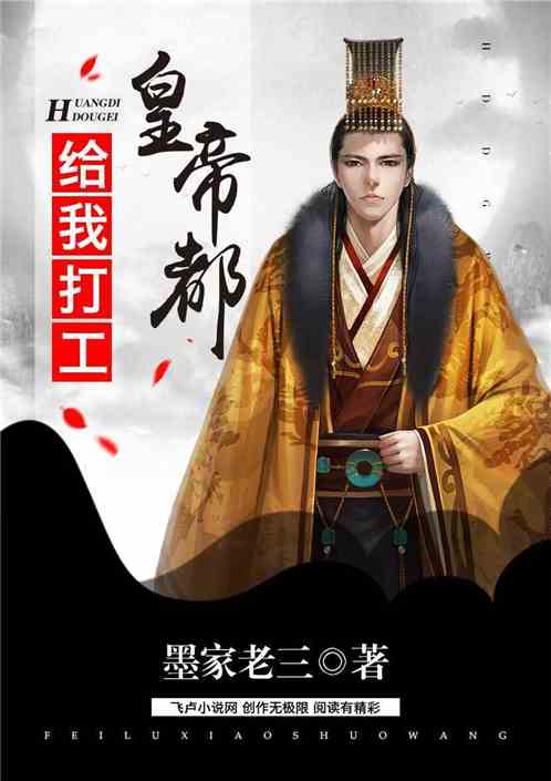 哎呀皇上来打工了短剧最新资讯在线观看，皇上来打工了！--第1张