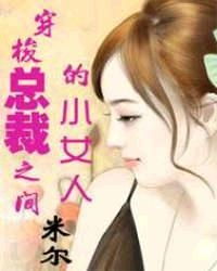 女子为了退婚 为退婚我把冰山总裁祸害哭了 --第1张