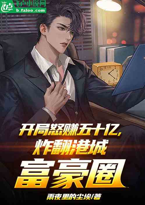 开局财富翻一万倍，短剧富豪人生新篇章--第1张
