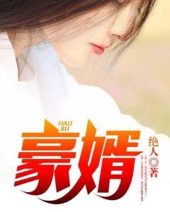 技师豪婿，最新剧集资讯及技师待遇解析--第1张