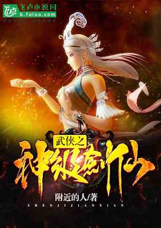 仙侠剧短剧爆款新作，诸天剑仙免费阅读与诸天至尊之仙剑问情--第1张