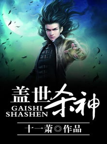 盖世杀神短剧最新资讯 盖世杀神短剧最新资讯 --第1张