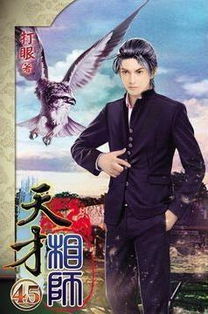天才相师混都市，天才相师百科资讯更新--第1张