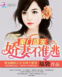 豪门盛宠短剧全集免费观看资讯视频，豪门盛宠短剧全集免费观看资讯--第1张