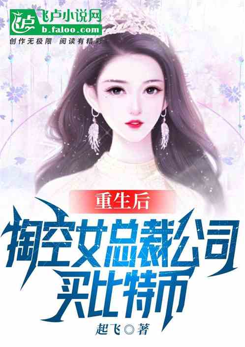 我和总裁有个约会小说免费阅读 我和总裁玩心眼，总裁跟我来真的——张启璇短剧全集免费观看资讯 --第1张
