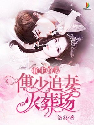 豪门重生娇妻带球虐渣短剧全集免费观看资讯下载，豪门重生娇妻带球虐渣短剧全集免费观看资源大全--第1张