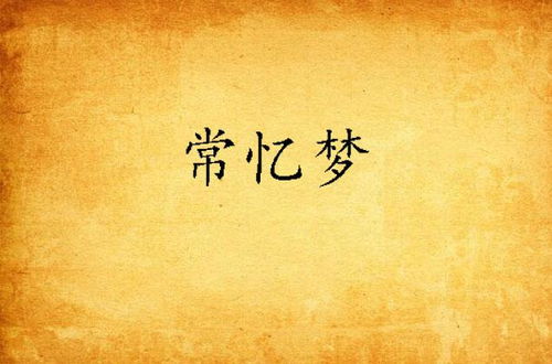 错爱难逃忆似梦鲍治玥短剧全集免费观看资讯 错爱 百度百科 --第1张