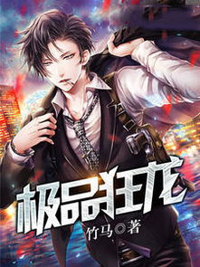御所狂龙小说免费阅读 御霄狂龙短剧全集免费观看资讯 --第1张
