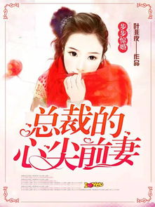 总裁的囚心逃妻短剧全集免费观看资讯 总裁的囚心逃妻短剧全集免费观看资讯网站 --第1张
