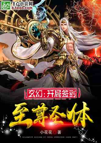 蛮荒大帝，开局签到荒古圣体短剧全集免费观看--第1张