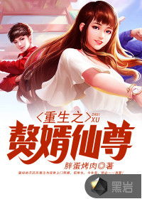 重生之都市仙尊重生之都市仙尊短剧全集免费观看下载资讯--第1张