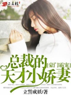 霸爱成瘾总裁狠爱宠小说免费 霸爱成隐狼性总裁赖上我短剧全集免费观看资讯 --第1张