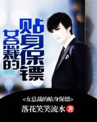 美女总裁的贴身保镖免费观看资讯--第1张