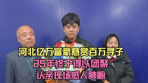 富豪寻子，我爸是亿万富翁！免费观看资讯--第1张