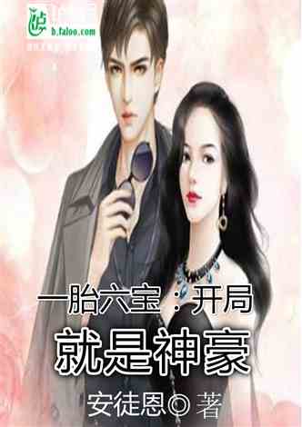 一胎五宝妈咪又掉马甲了，凌太太马甲再次惊艳全球--第1张