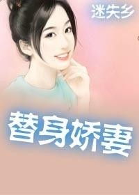 契约娇妻，替身夫人无限宠短剧全集免费观看资讯，契约替嫁新娘免费阅读--第1张
